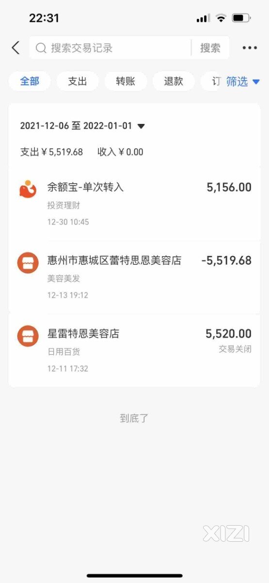 无良连锁美容店蕾特恩拒不退还消费者预付费用，向市场监督局投诉无果