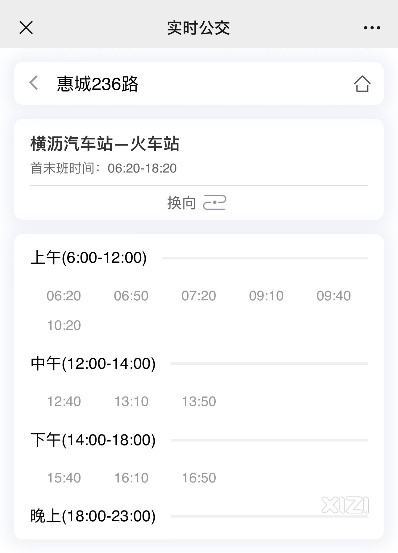关于236、206公交车