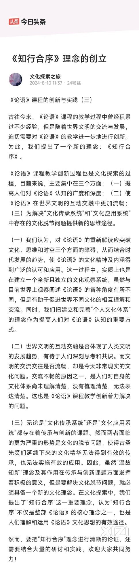 《知行合序》理念的创立