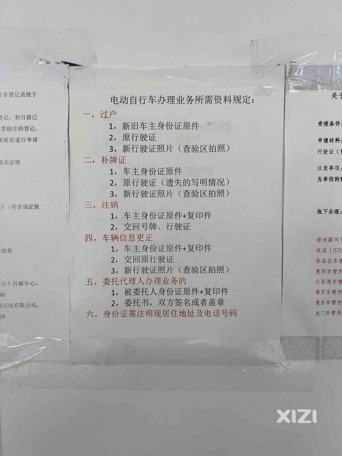 电动车号牌注销问题