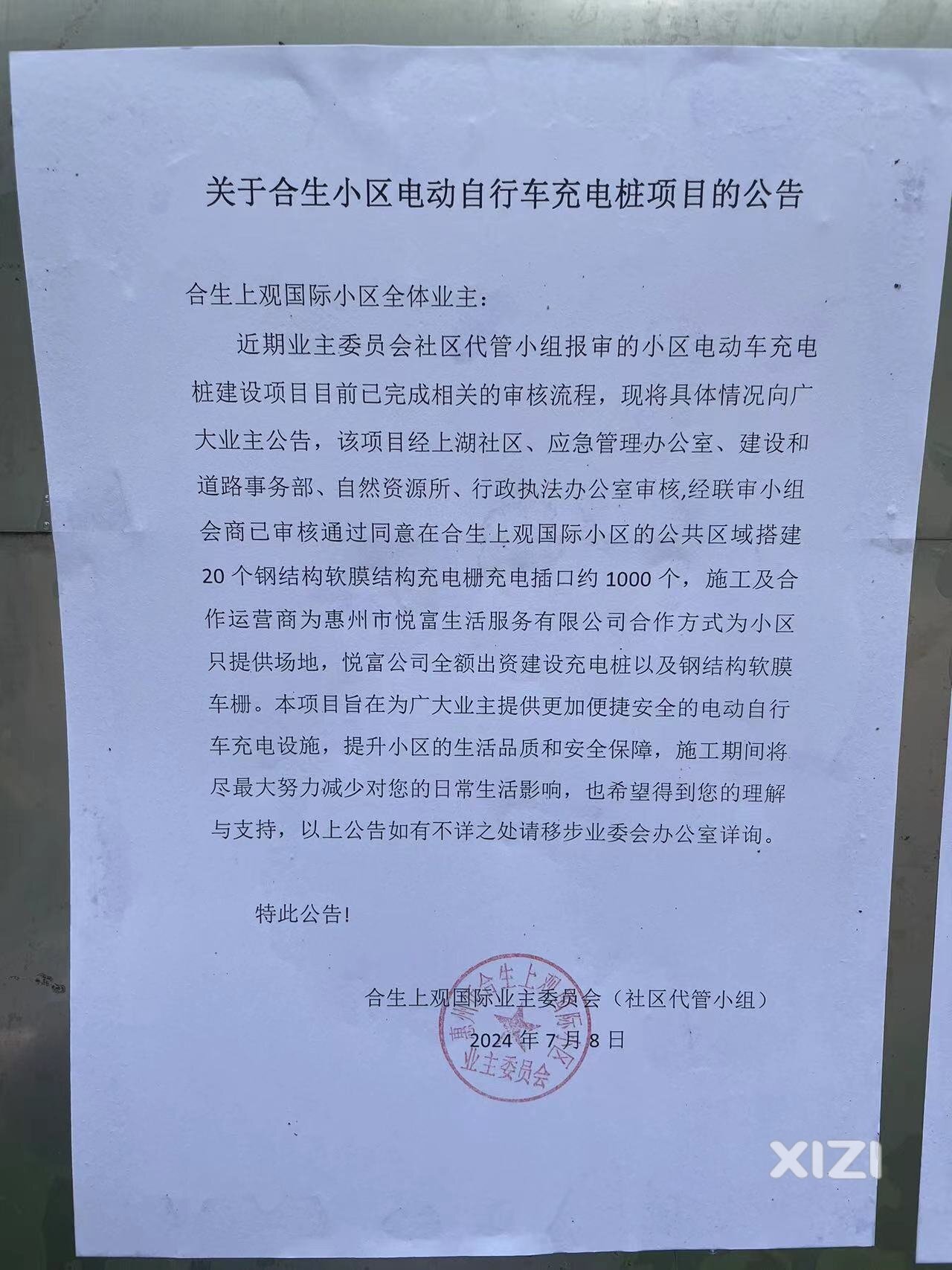 上观村安装充电桩（后续跟踪报道）