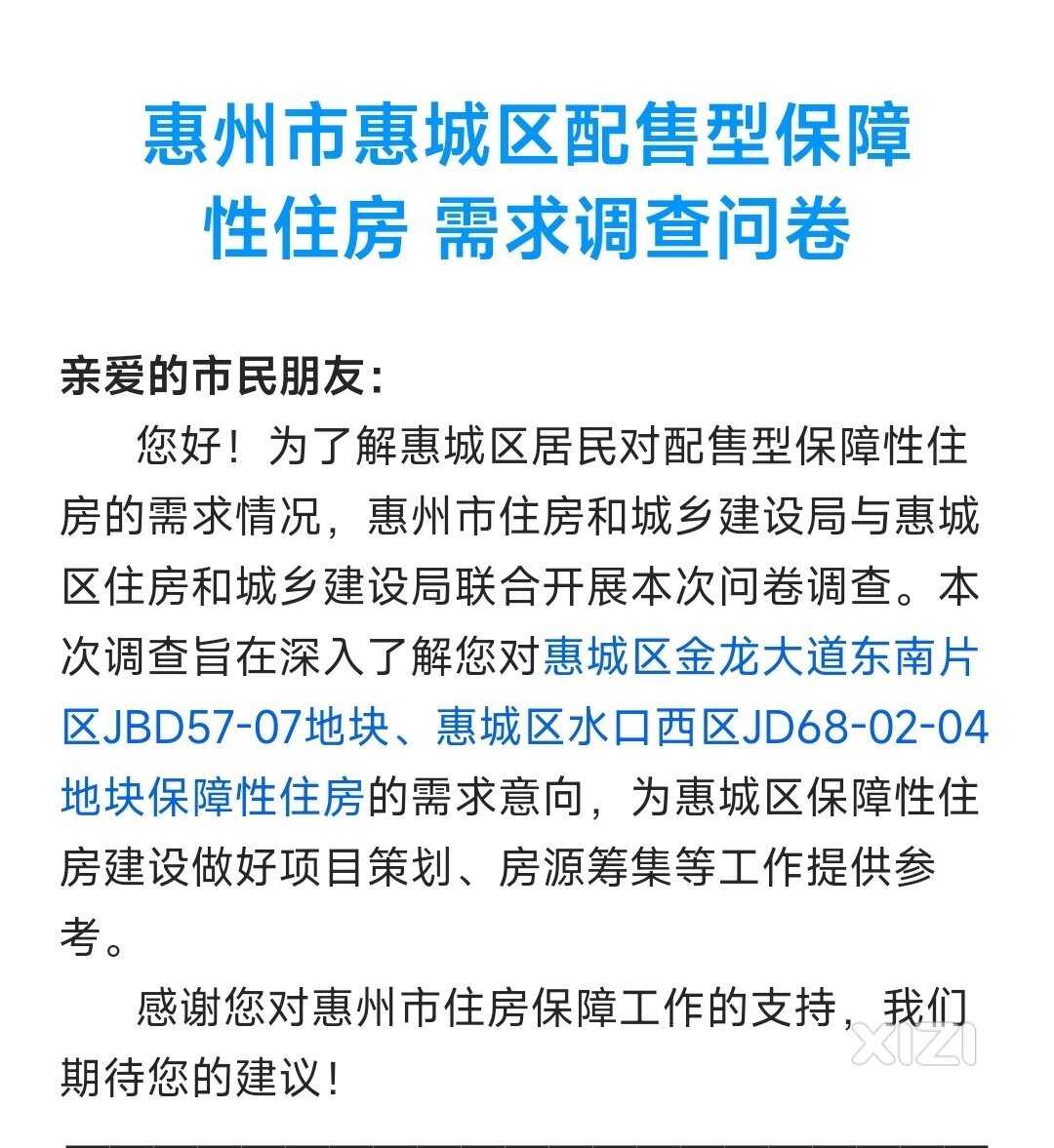 惠州保障房来了