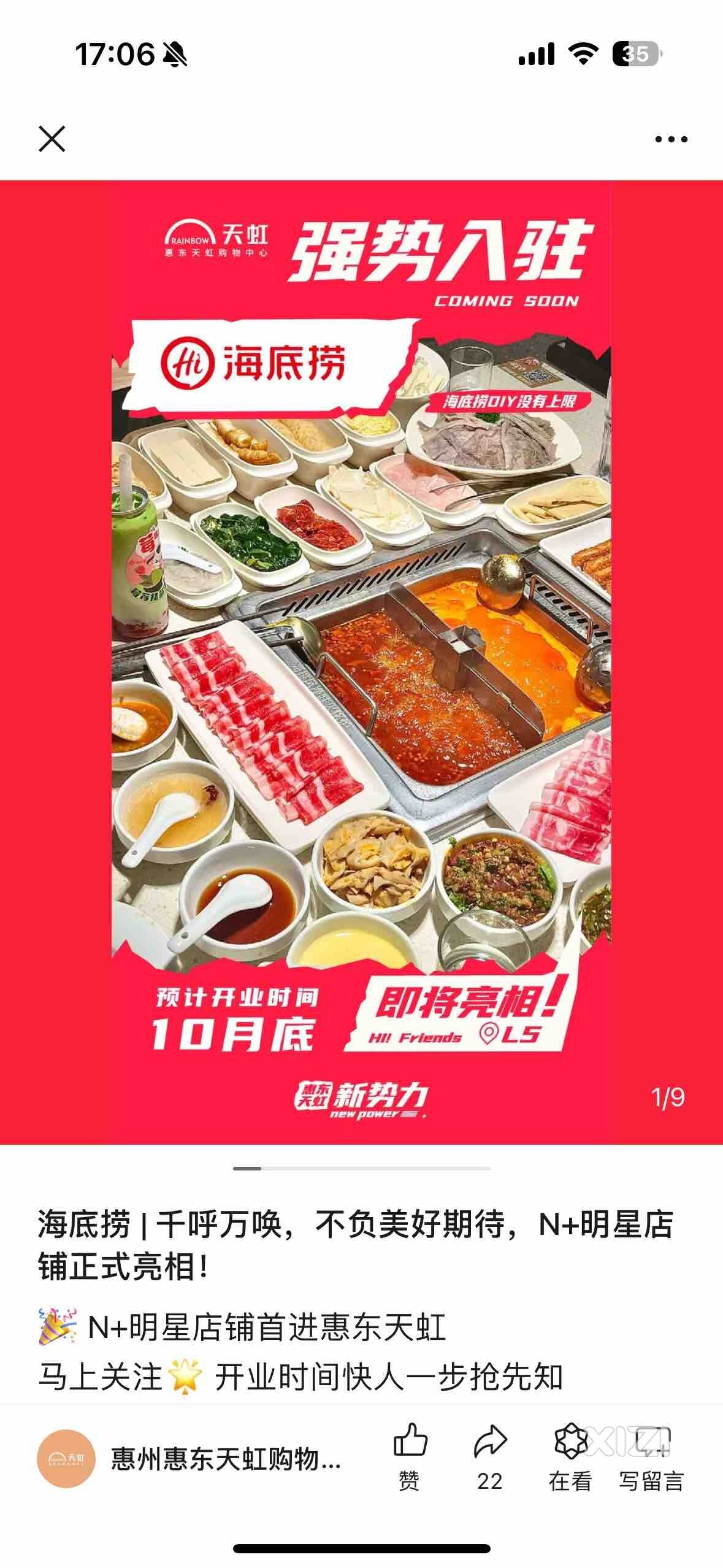 海底捞终于来了
