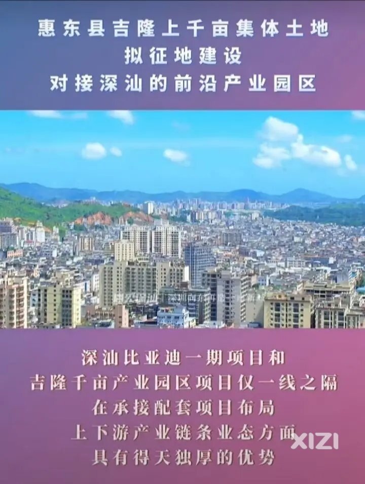 正在加快推进吉隆高质量发展，惠东临深吉隆百亿级产业园