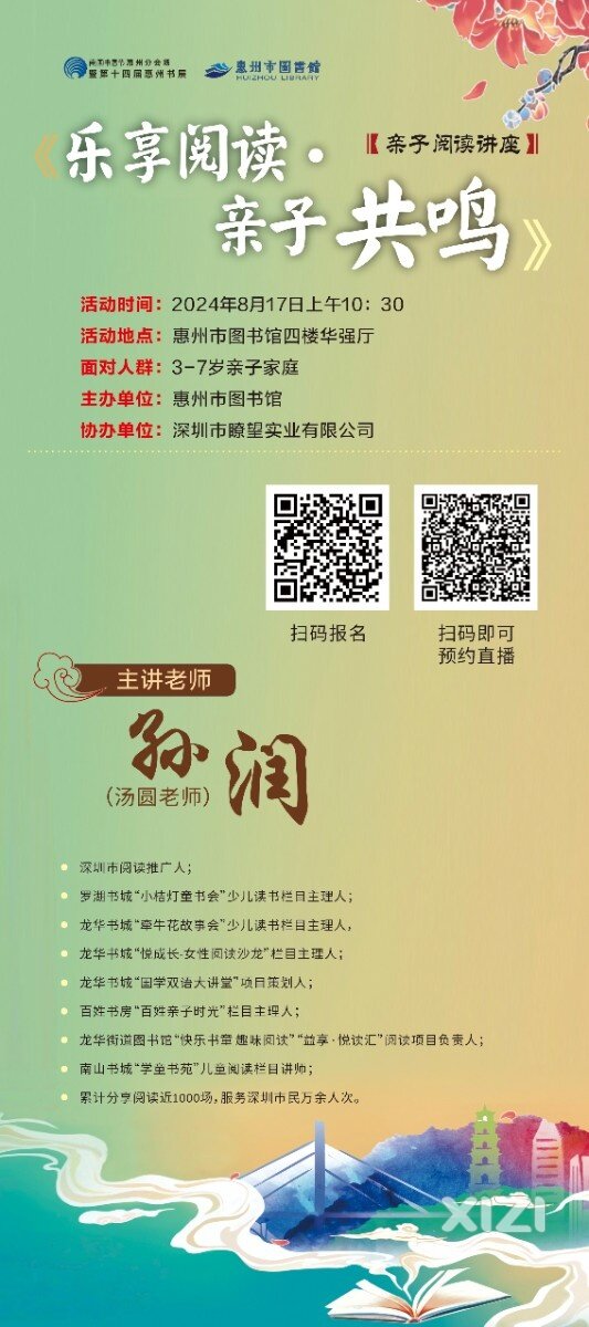 2024南国书香节｜惠州市图书馆与您一起 品味岭南书香 阅见文明之光