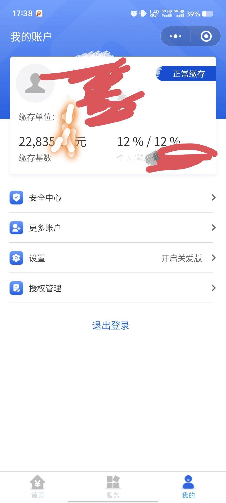 涨工资了，可我的另一伴呢