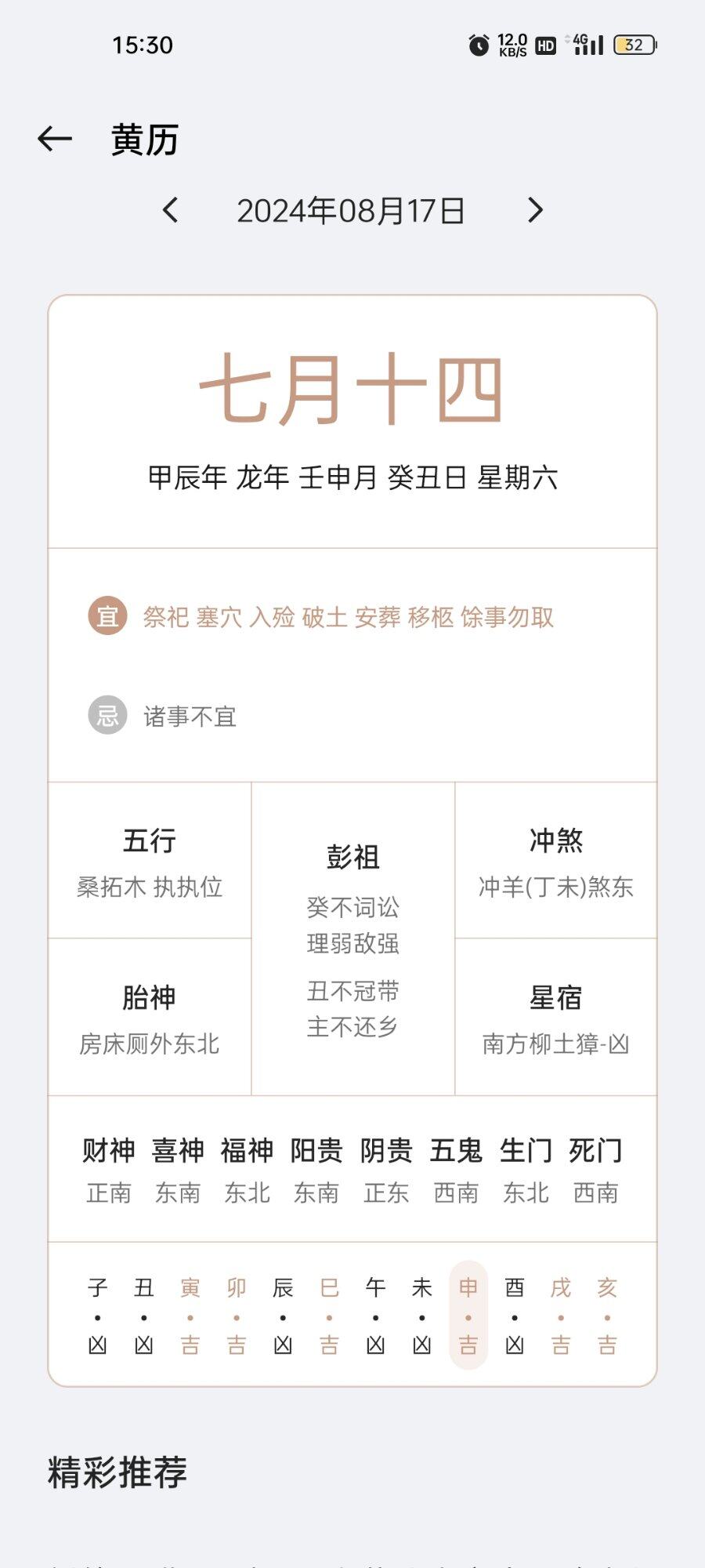 诸事不宜