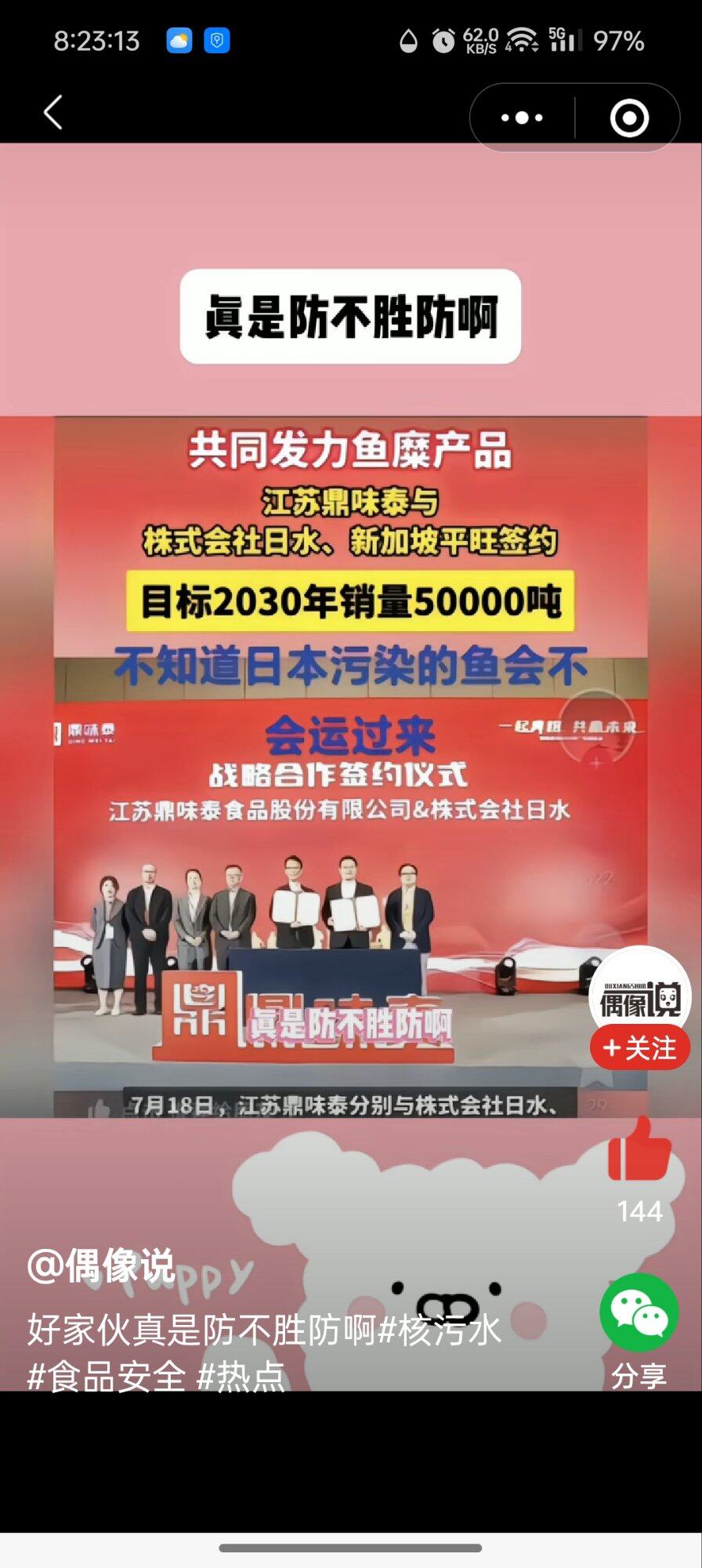 核污水食品不害怕么