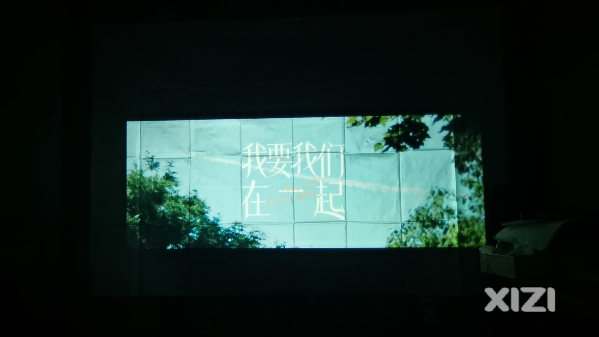 家里有投影机的看起来感觉怎么样