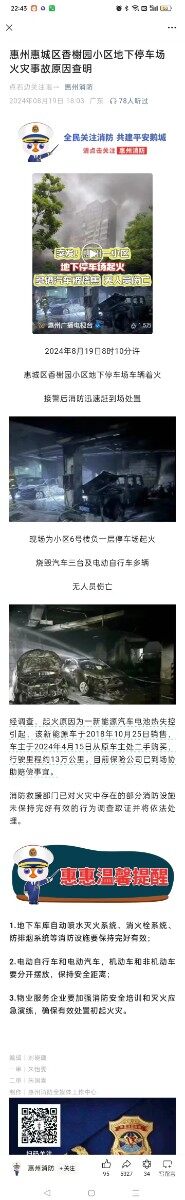 香榭园地下室火灾，但是不同（调查结论）的通告