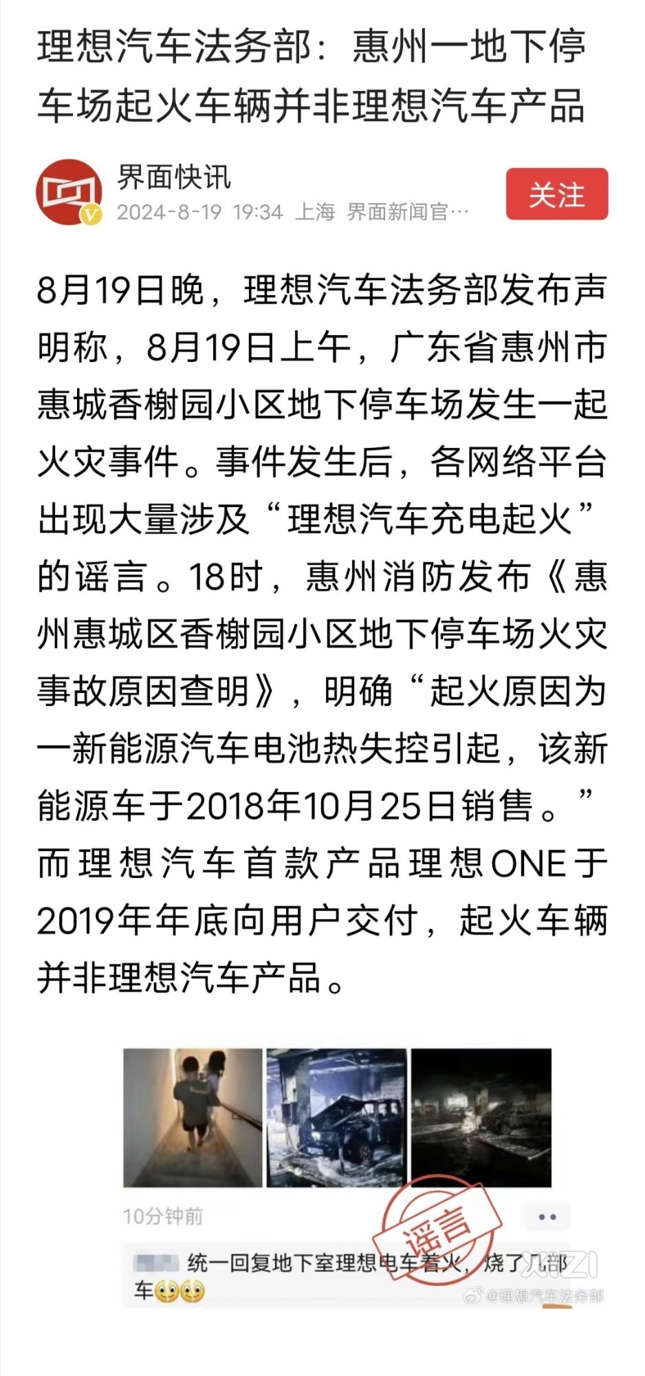 理想汽车法务部：惠州一地下停车场起火车辆并非理想汽车产品