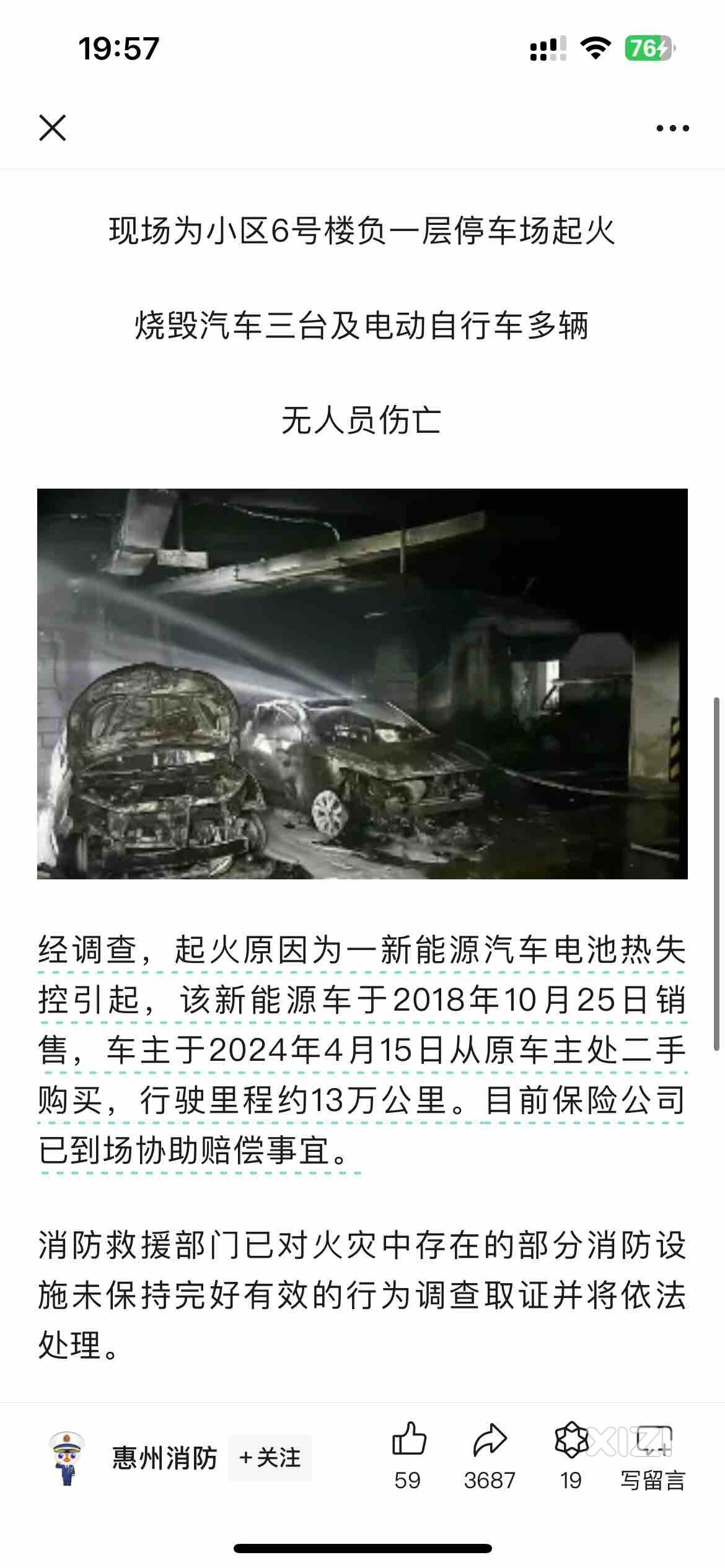 香榭园起火原因公布了