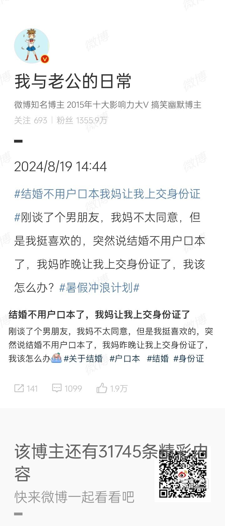 求助！网友：结婚不用户口本，我妈让我上交身份证怎么办