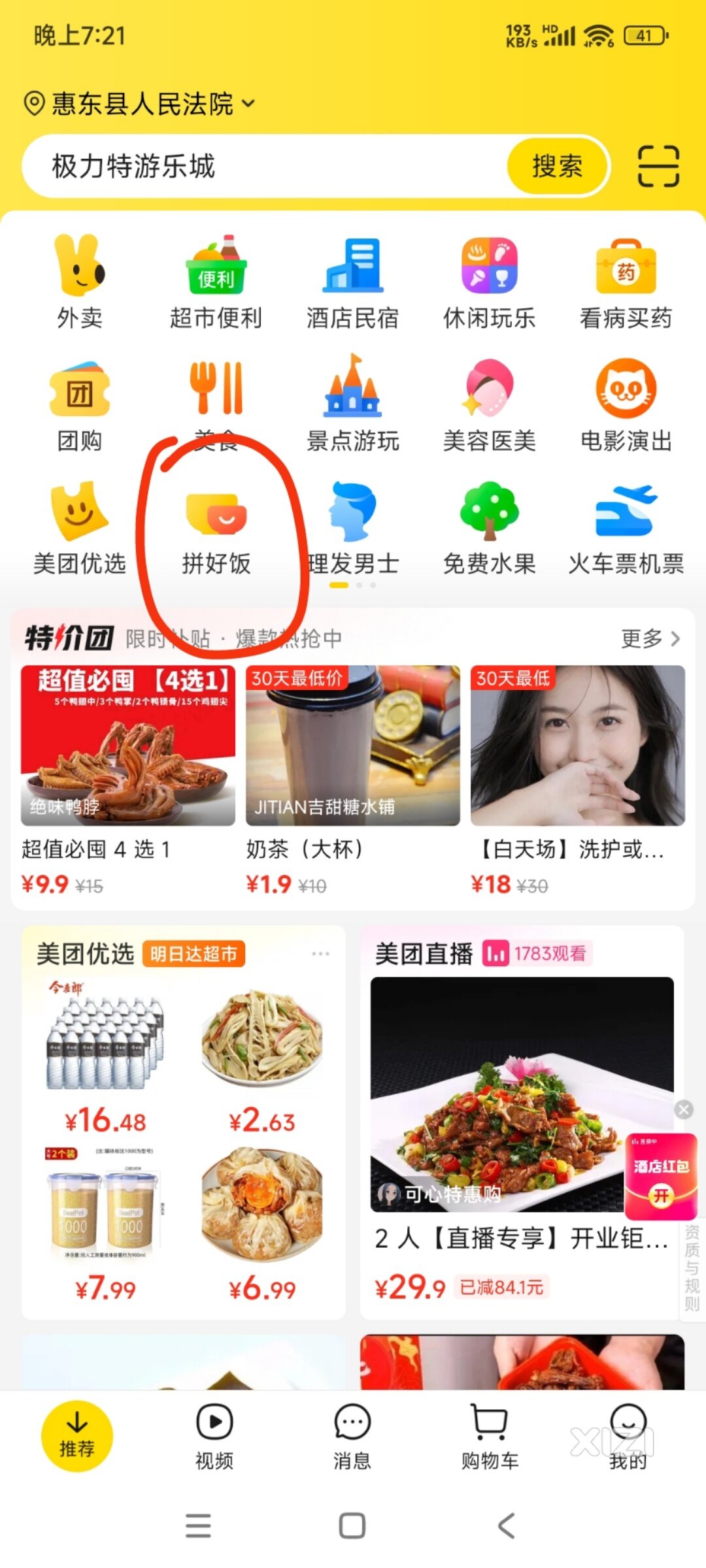 美团拼好饭骑手拒绝送上门