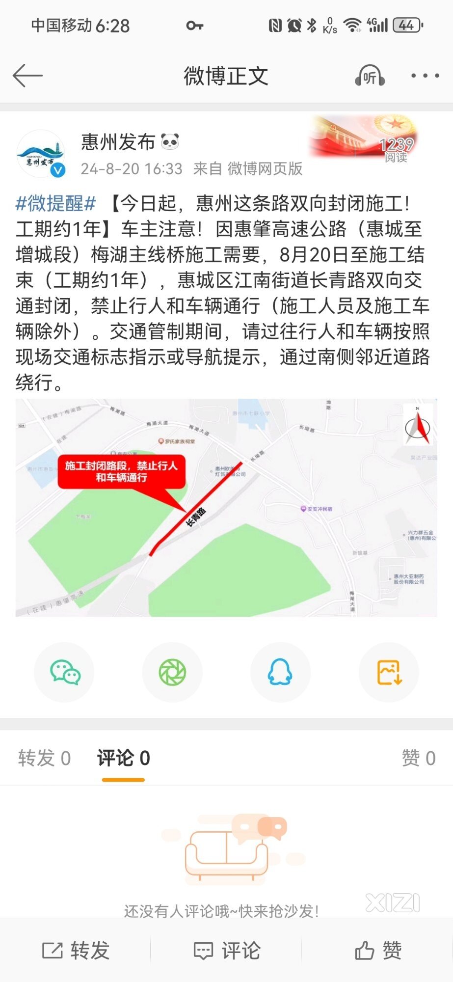 长青路封闭施工，为期一年
