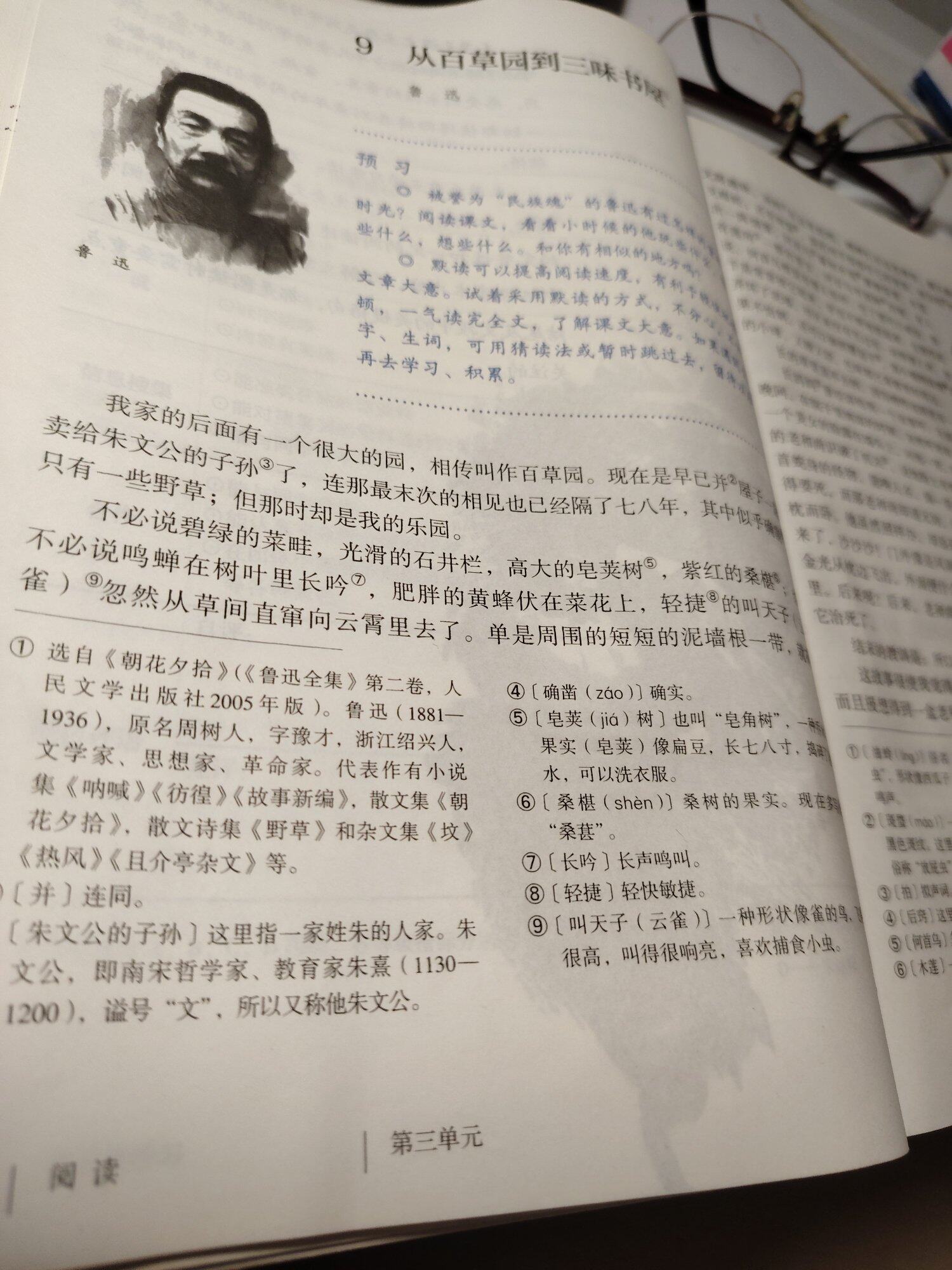背诵《从百草园到三味书屋》有感