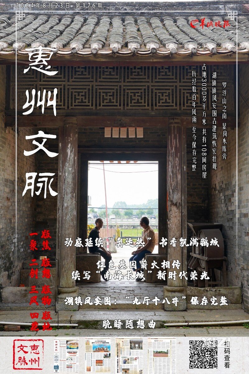 【惠州文脉】惠东县港口英雄民兵连：红色基因薪火相传 续写“南海长城”新时代荣光