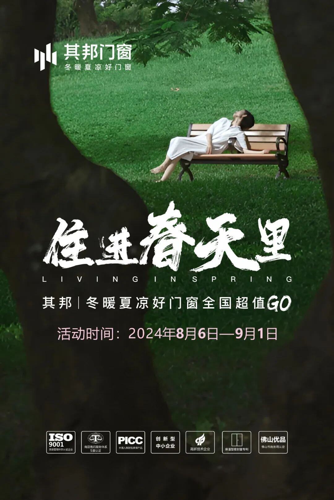 《住进春天里》