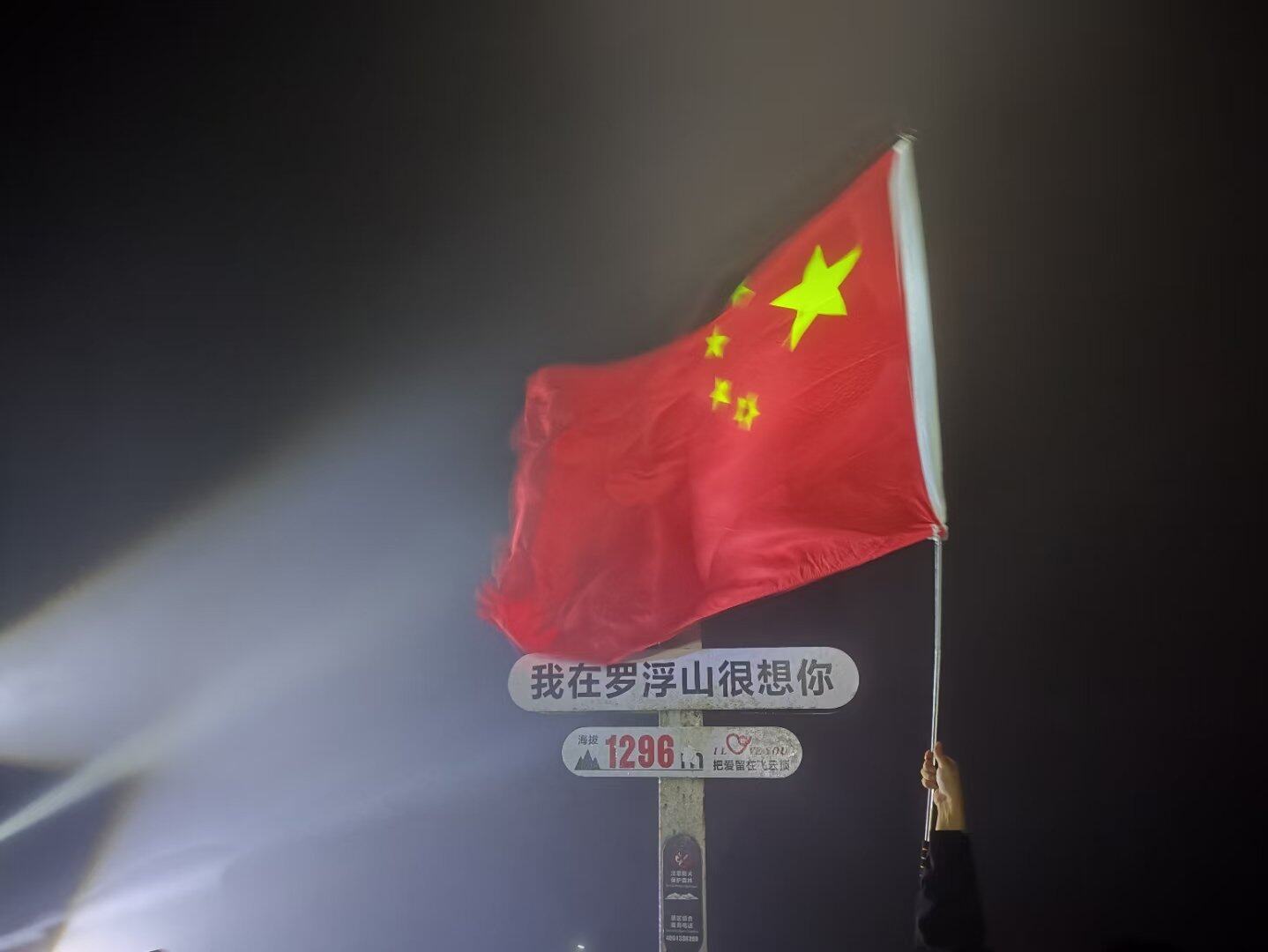 看日出拉[开心][开心]