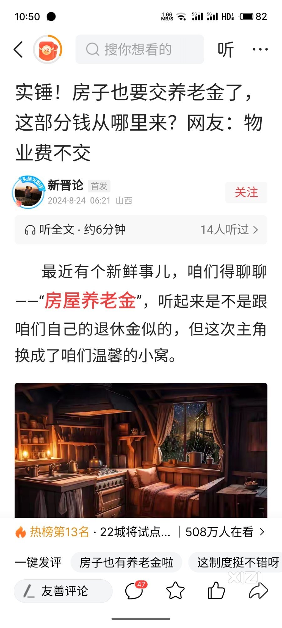 房子要交养老金，估计