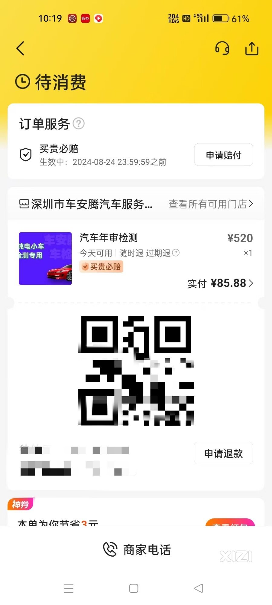 深圳年检88元，周六都可以办理