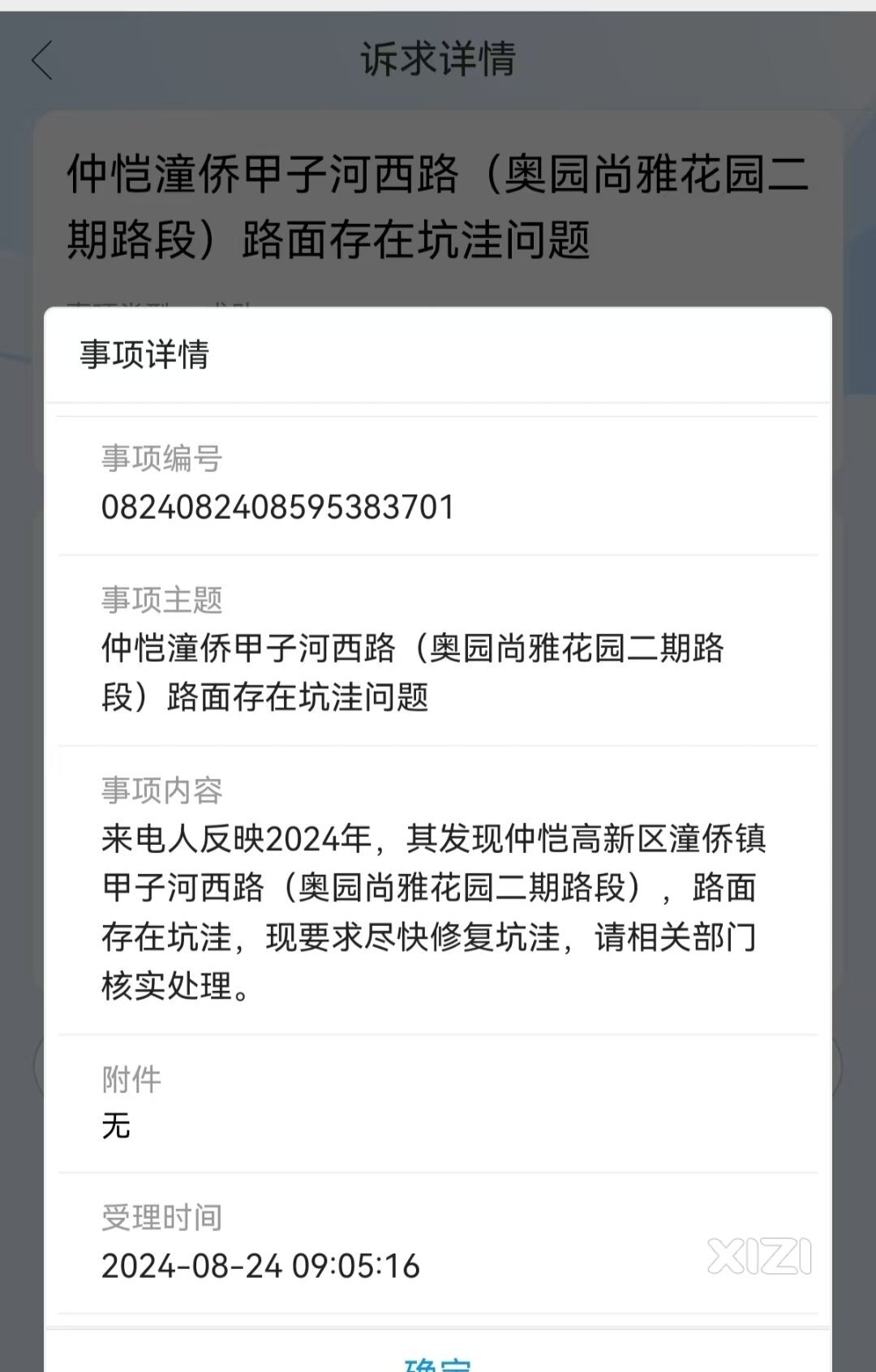 惠州市仲恺国家高新区相关部门渎职