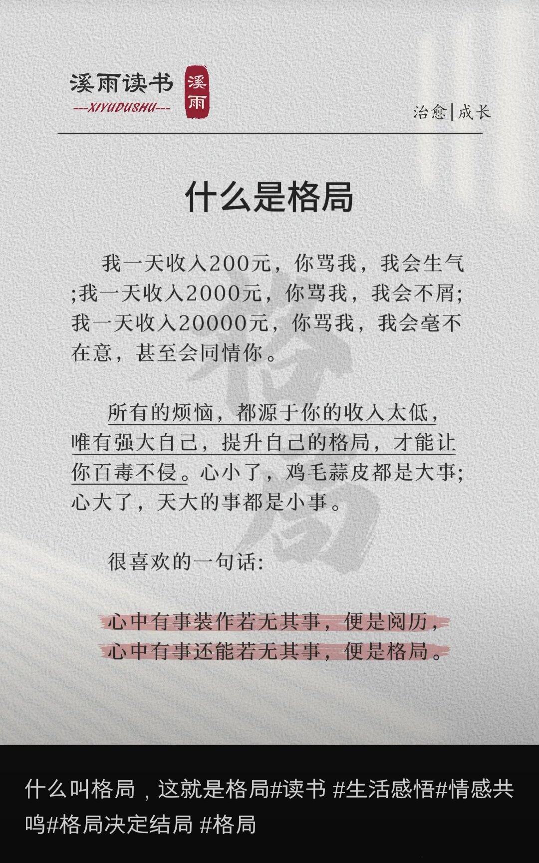 什么是格局