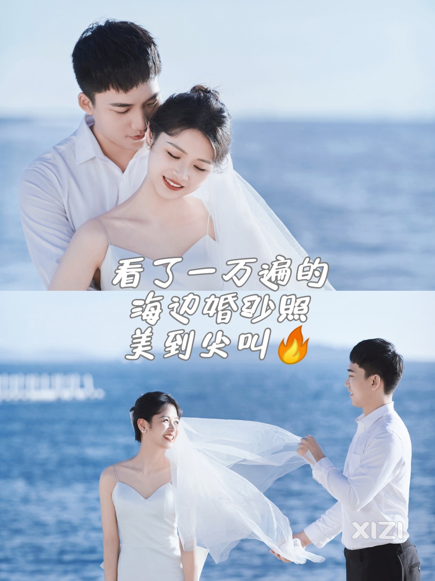 看了一万遍的海边婚纱照，美到尖叫