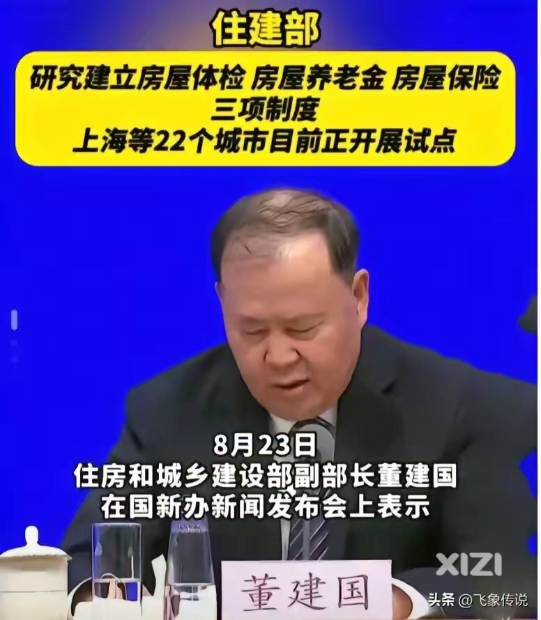 离谱，房屋要交养老金？22个城市将试点