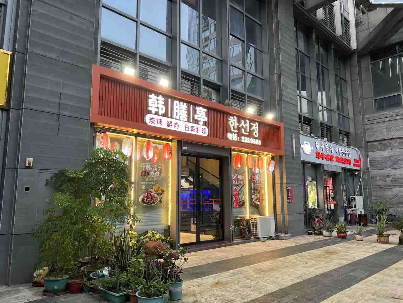 韩国烤肉