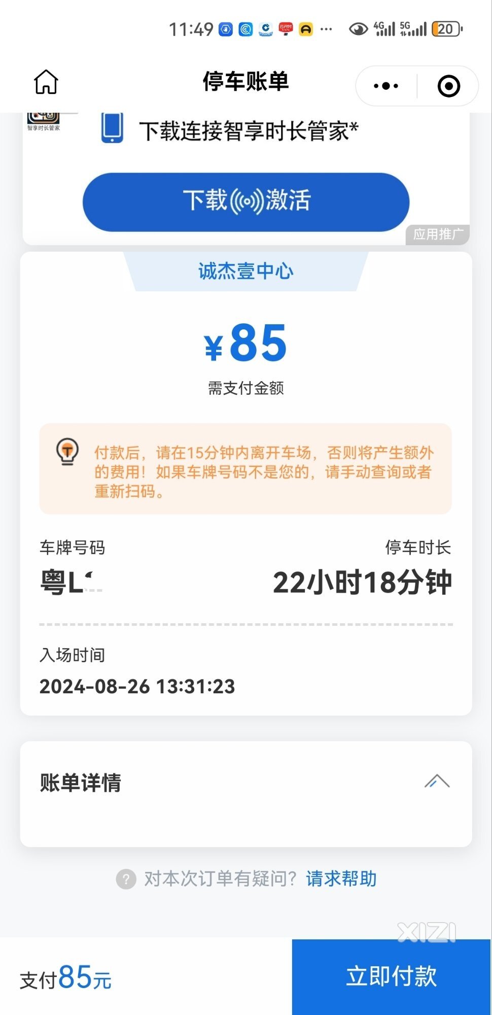 淡水【壹中心】高价停车置留费