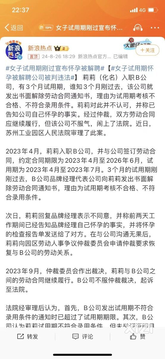 试用期刚过就怀孕，被公司辞退还不服