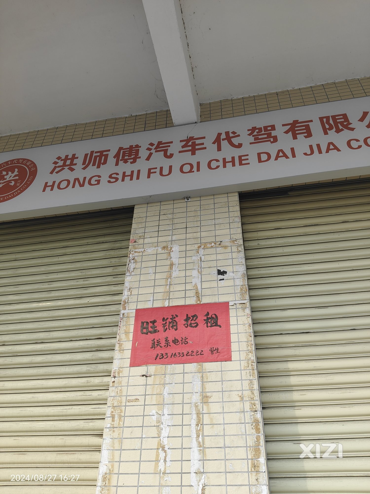 平山洪师傅搬去哪里了