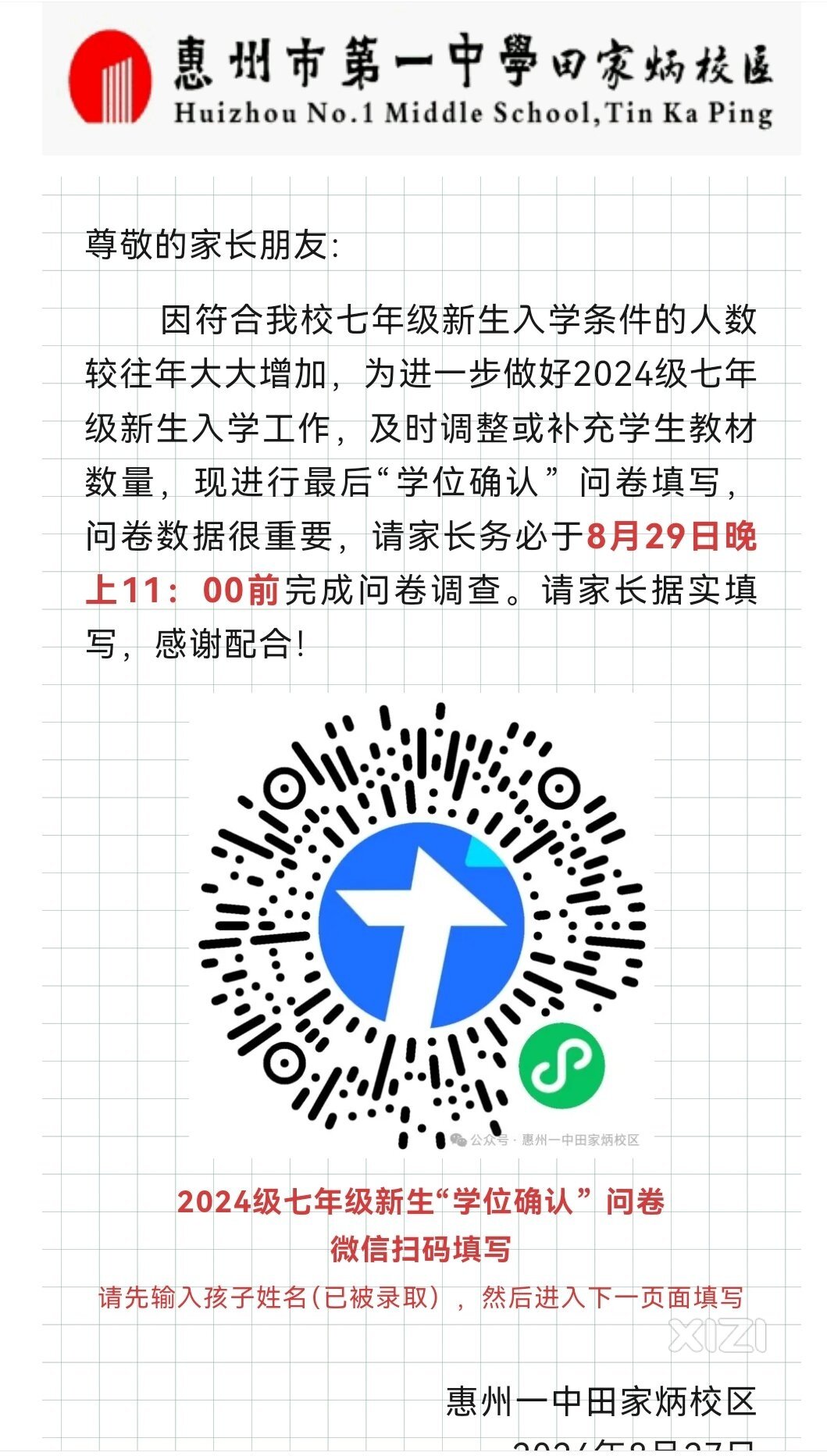为何惠州一中田家炳校区七年级人数大大增加？
