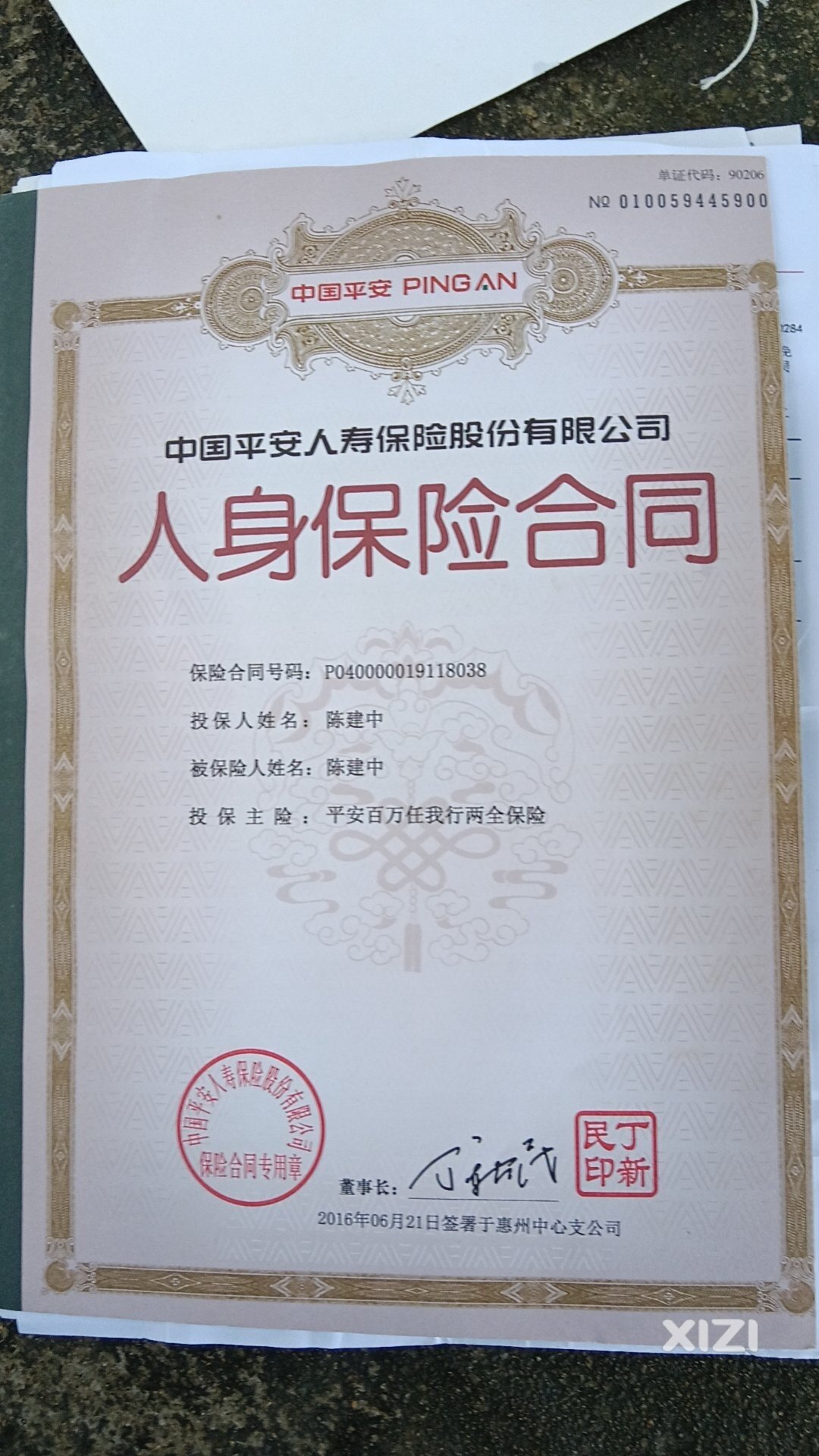 平安保险，你保什么？