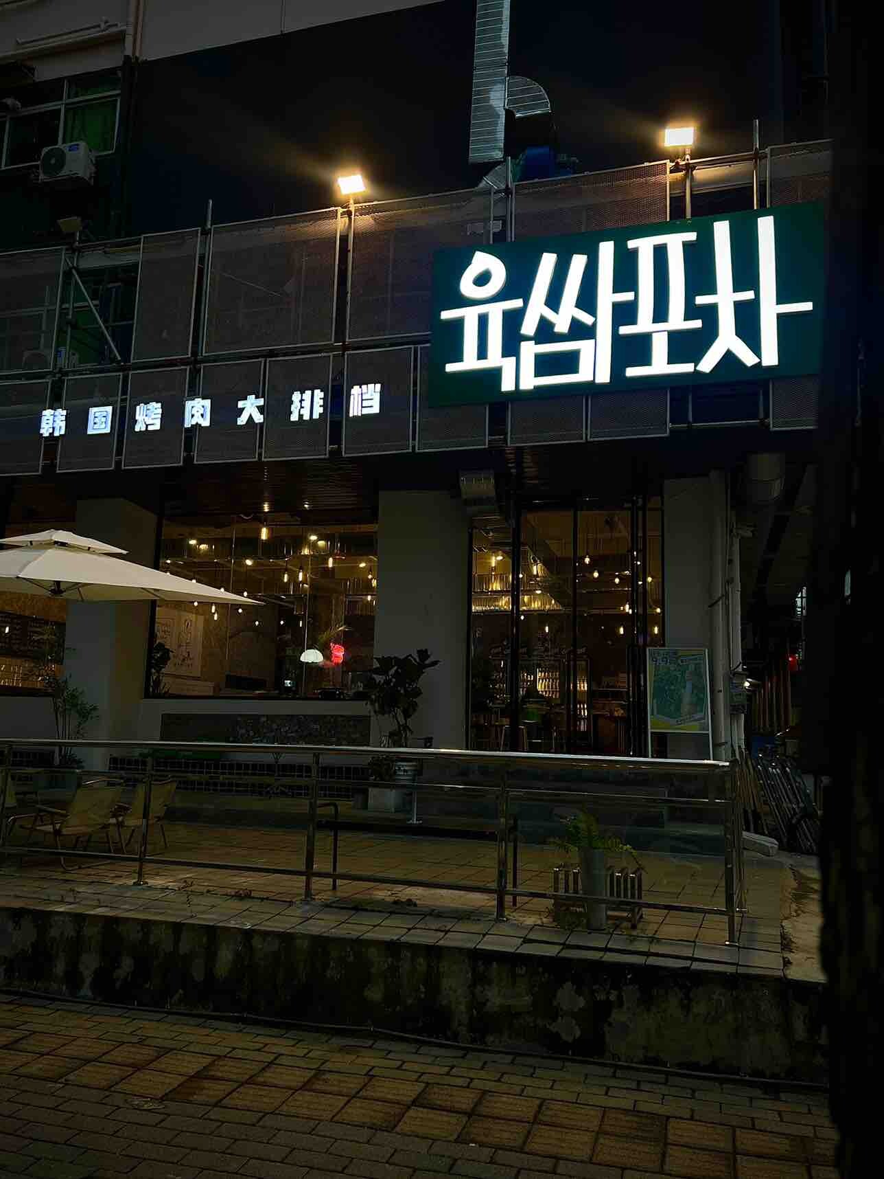 惠州美食：江北新开的这家烤肉店，你吃过吗～