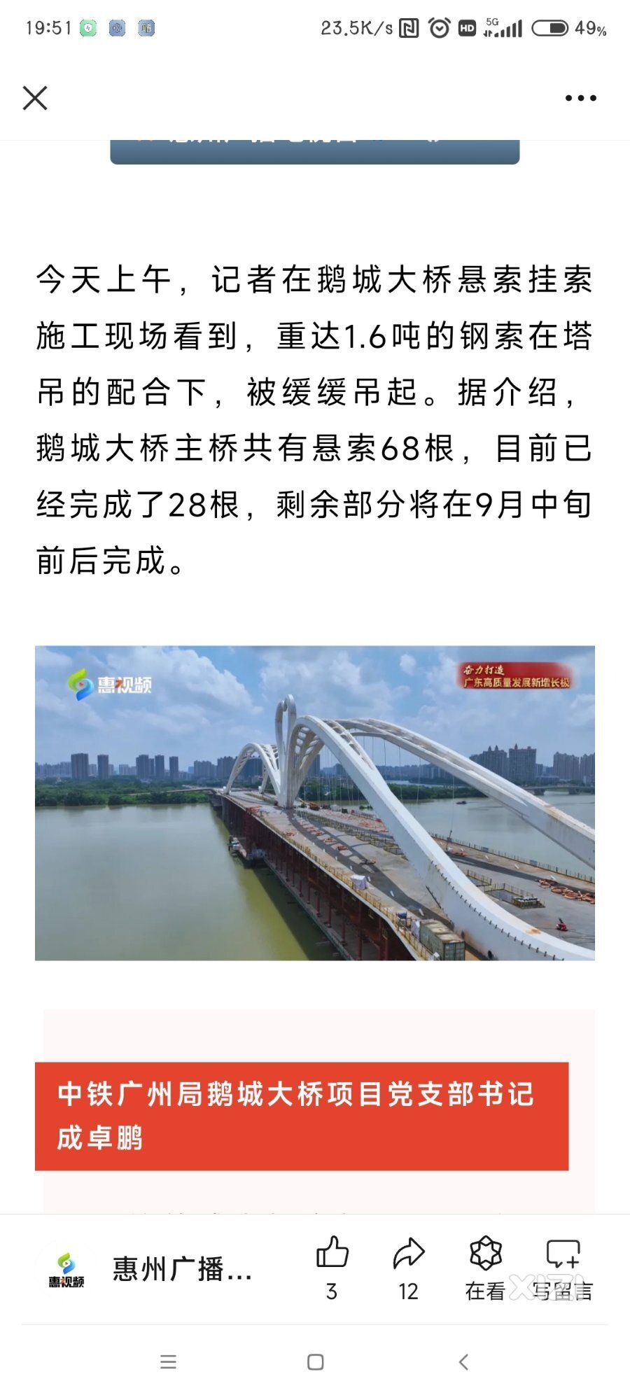 鹅城大桥新进展