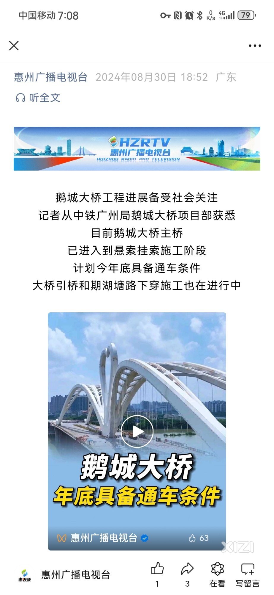 鹅城大桥最新回应：年底具备通车条件