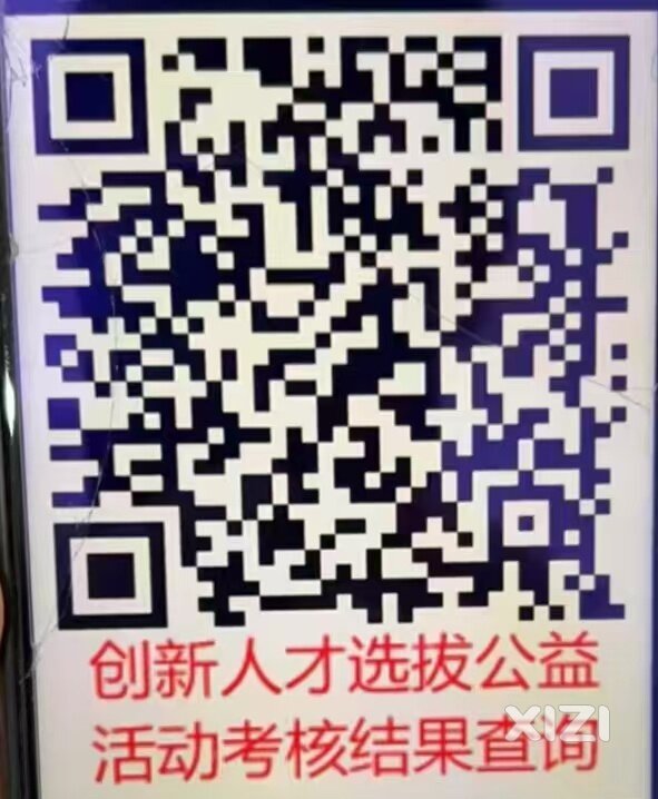 一中创新人才选拔成绩可以查了
