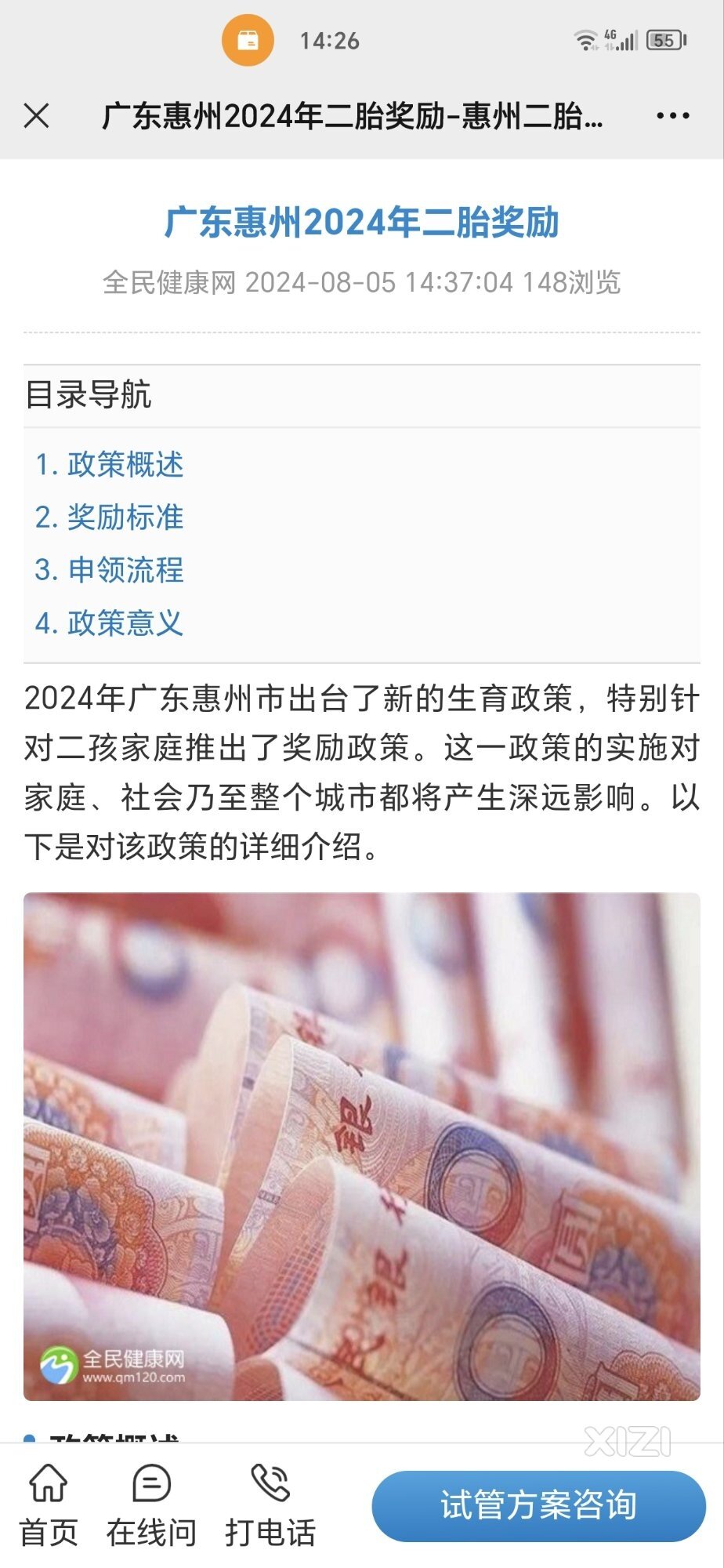 听说惠州生二胎有奖励金？