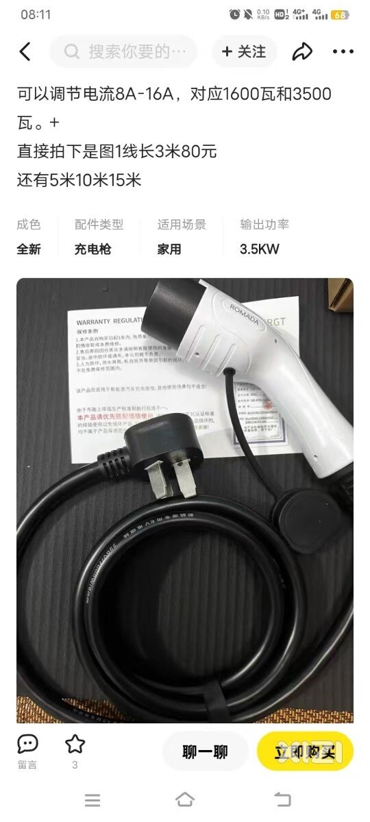 闲鱼上买ROMADA充电枪被商家拉黑的经历