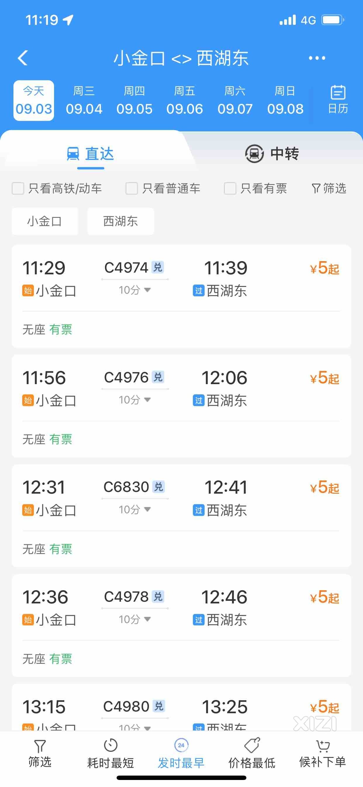 降价了吗？到西湖东5块钱！到陈江南11块钱