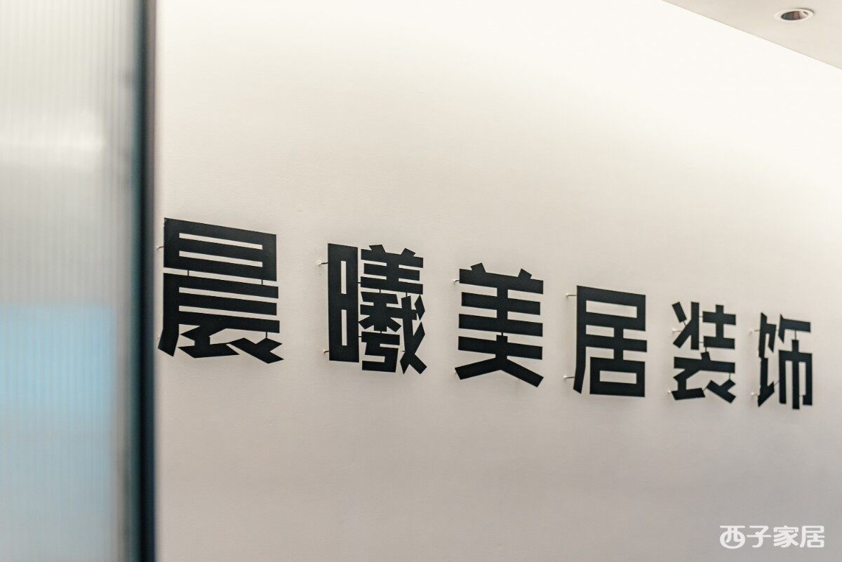 对话晨曦美居：“以匠心筑梦，以服务赢心”