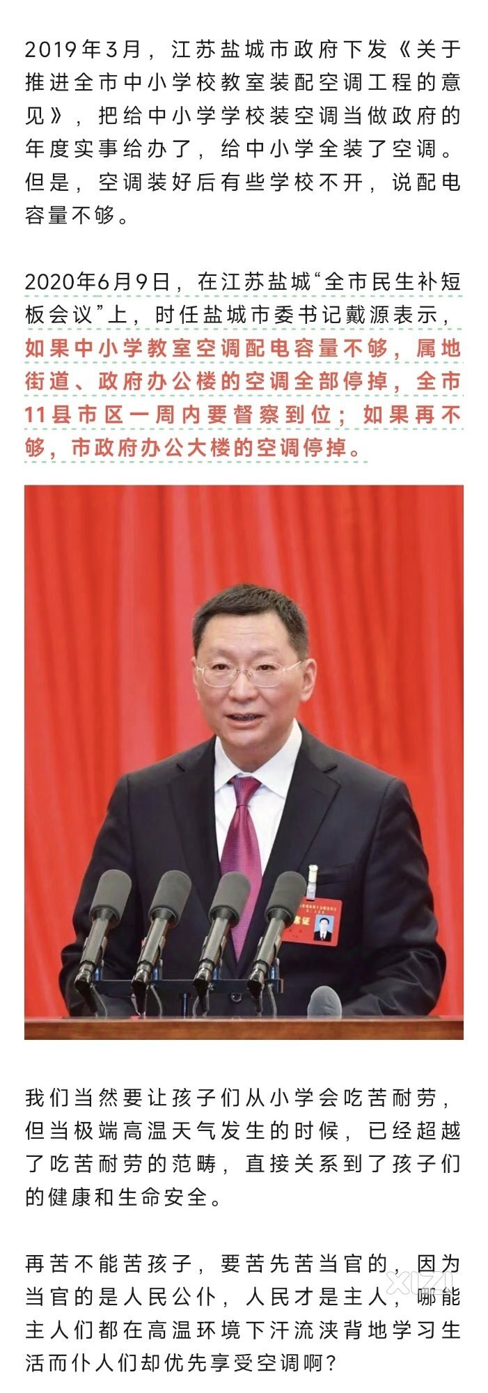 中小学装空调