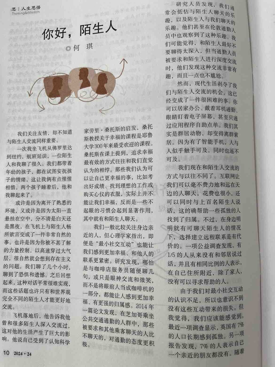 你好，陌生人…