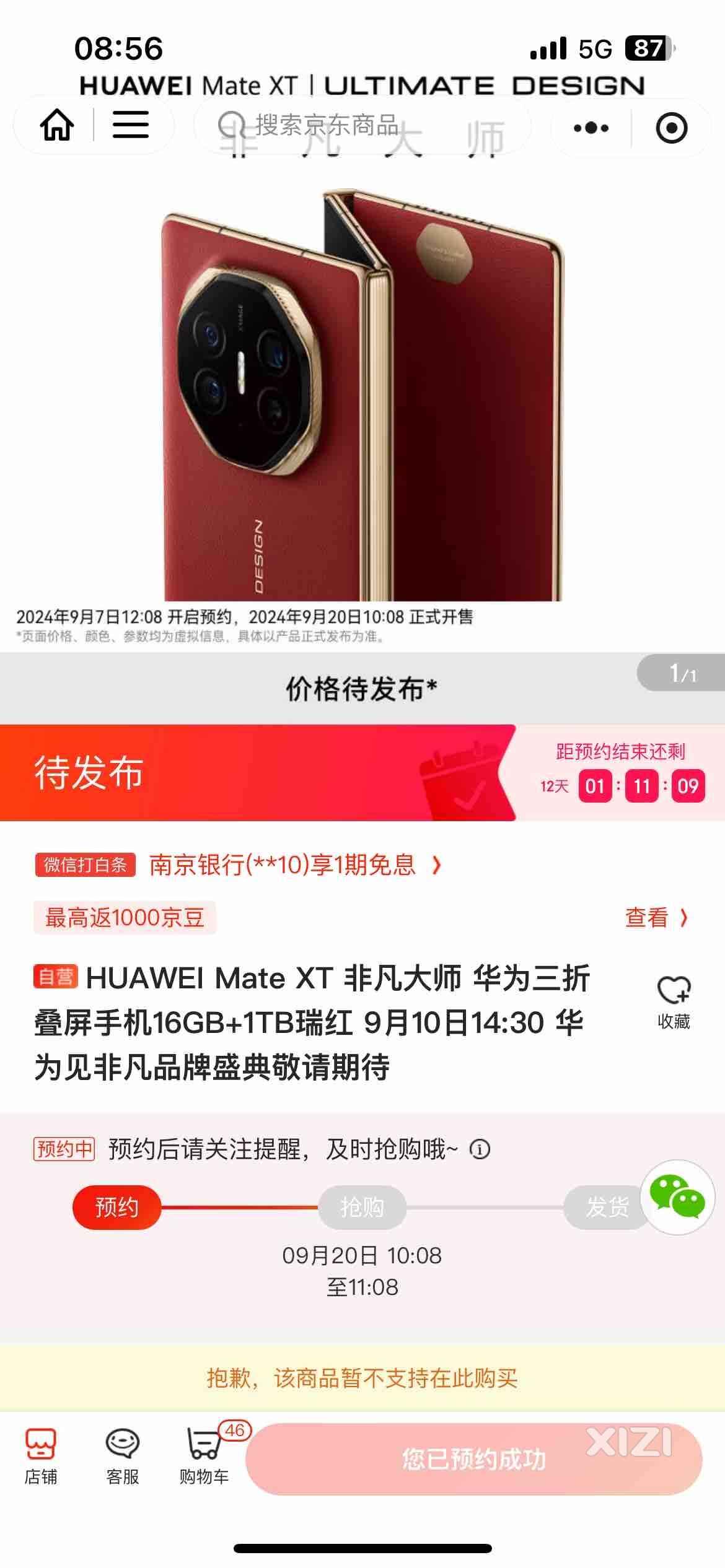 终于预约成功：华为三折机，运气太好了！