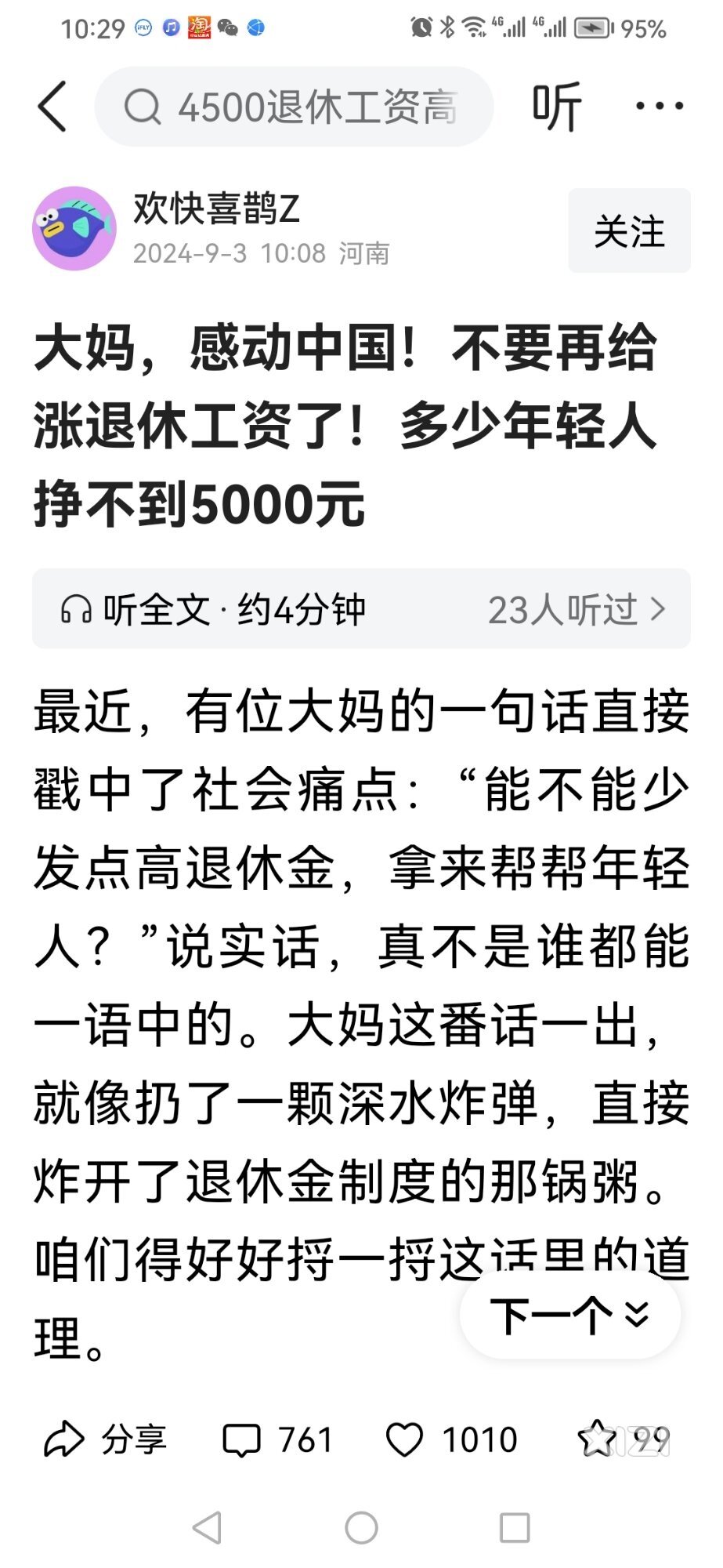 中国养老金的……
