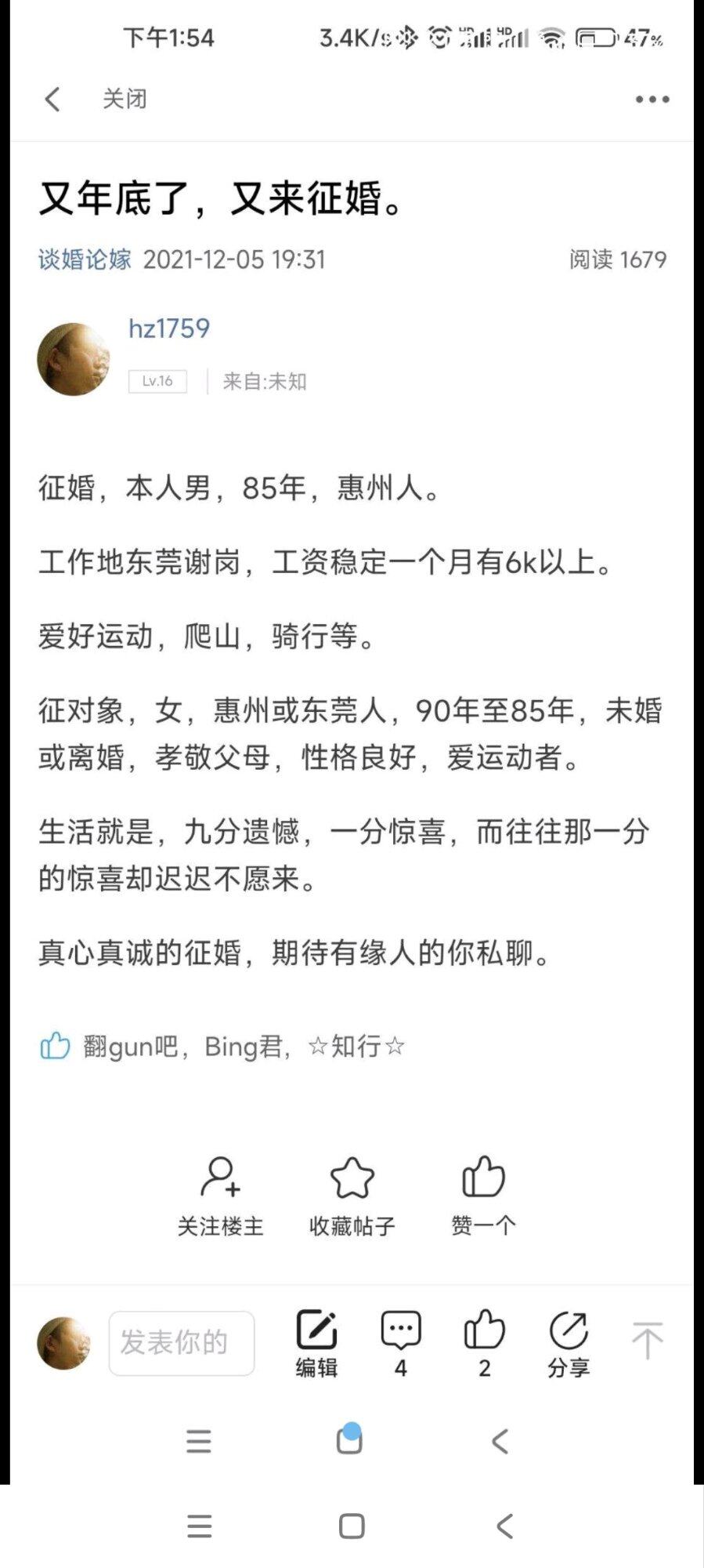 征婚启事