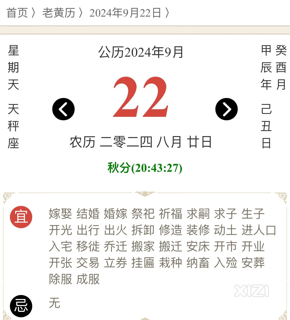 凡行事必看黄历