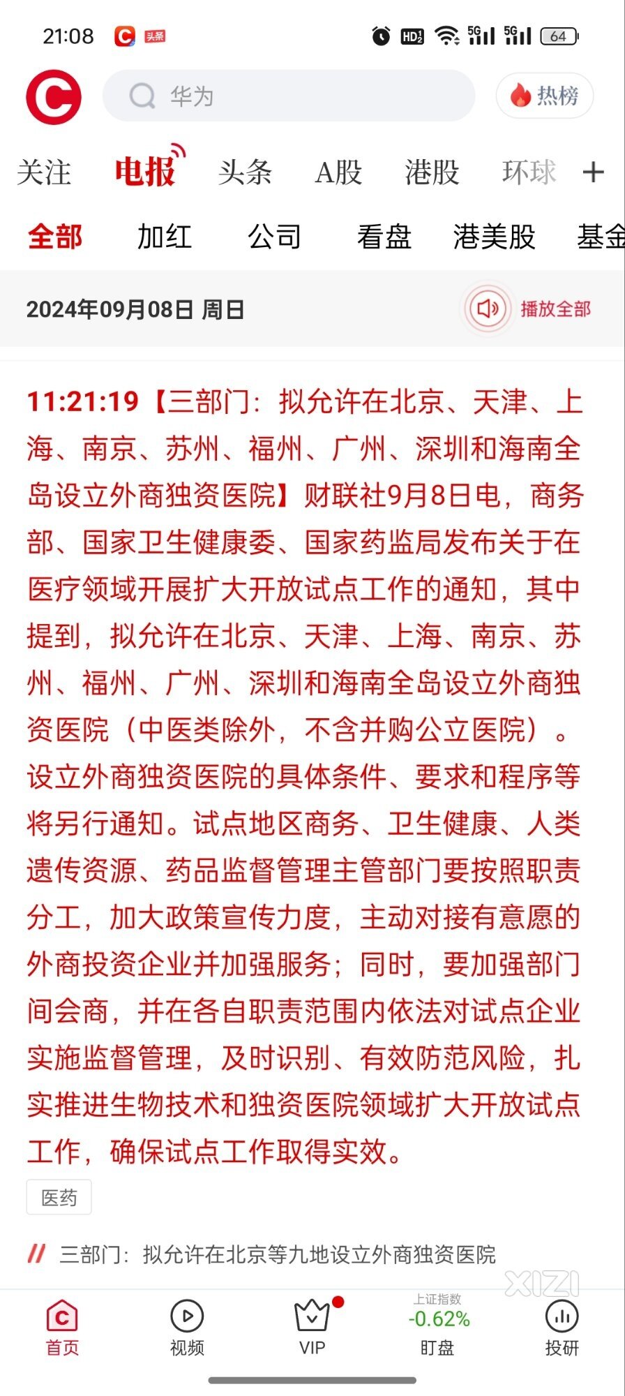 外资可以独立开办医院